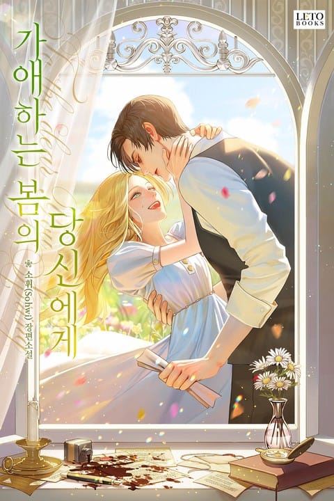 To My Beloved Spring icon