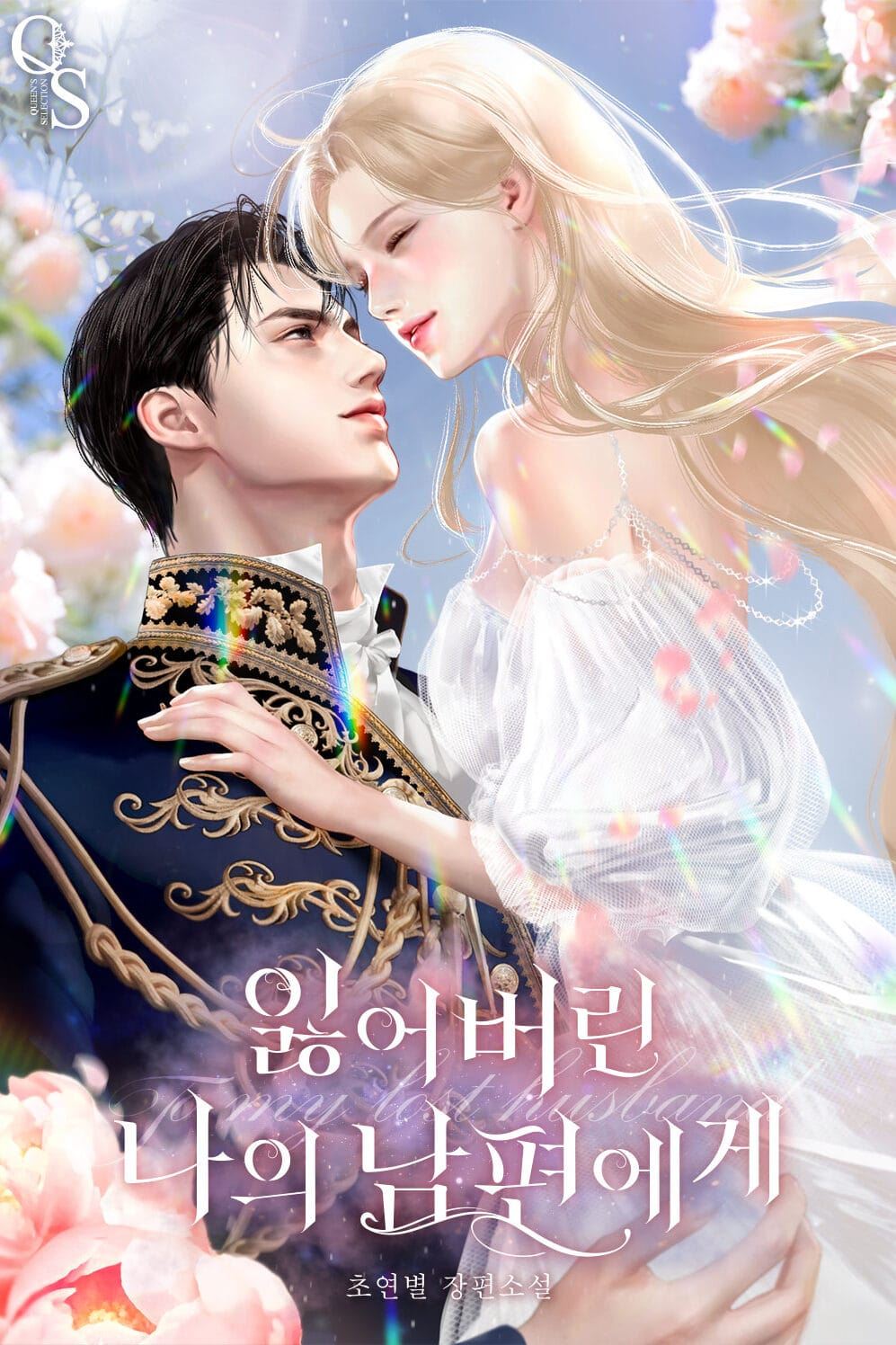 To My Lost Husband icon