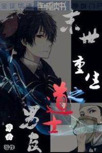 The Taoist Boyfriend in the Rebirth of the Apocalypse icon