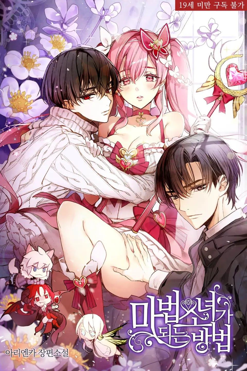 Transform as a Magical Girl: I Finally Became a Magical Girl, But I’m Stuck in an R-Rated Fantasy World Where Tentacles Won’t Stop Attacking Me icon