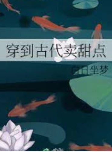 ​Transmigrated into Ancient Times to Sell Desserts icon