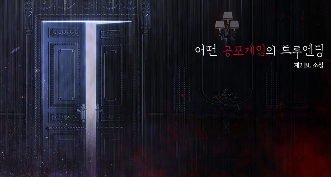 True Ending of a Certain Horror Game icon