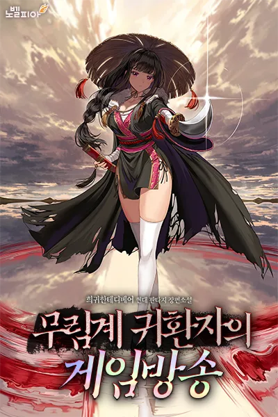 [TS] Martial Arts Returnee's Game Broadcast icon