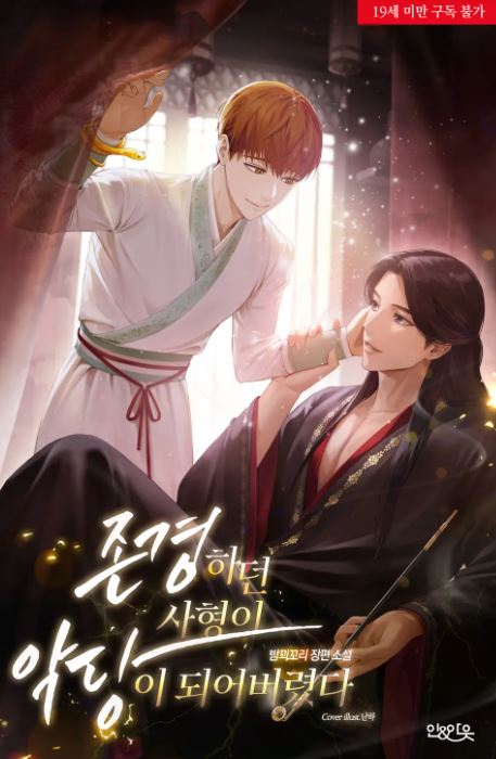 The Senior Brother that I Respected had Became a Villain icon