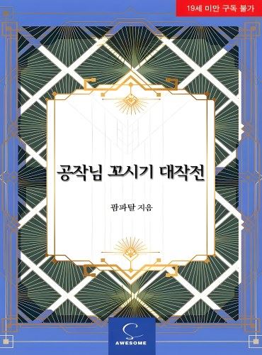 Operation: Seducing the Duke icon