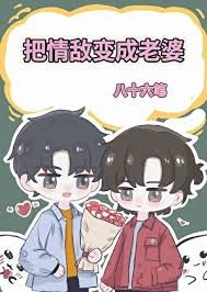 Turn Your Love Rival Into Your Wife icon