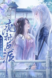 My husband can’t be a crazy villain icon