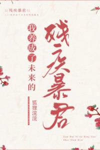 I Raised A Disabled Tyrant in the Future icon