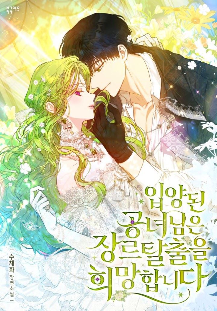 The Adopted Princess Hopes to Escape the Genre icon