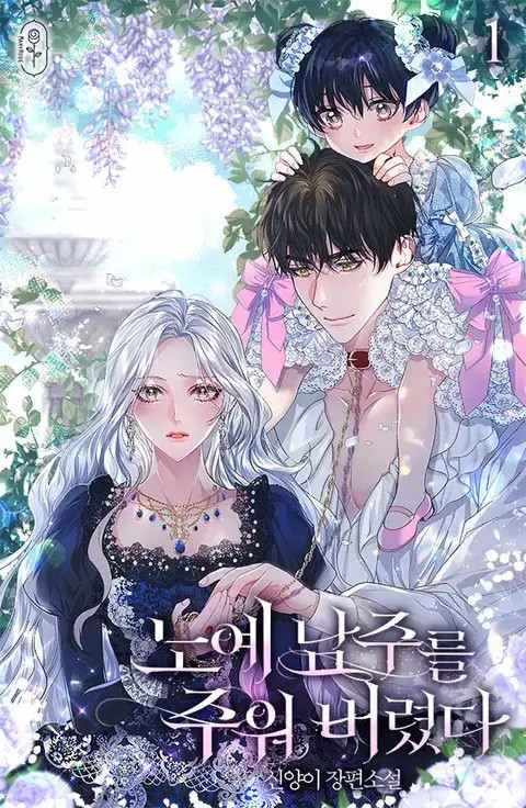 I Picked up the Slave Male Lead and Threw Him Away icon