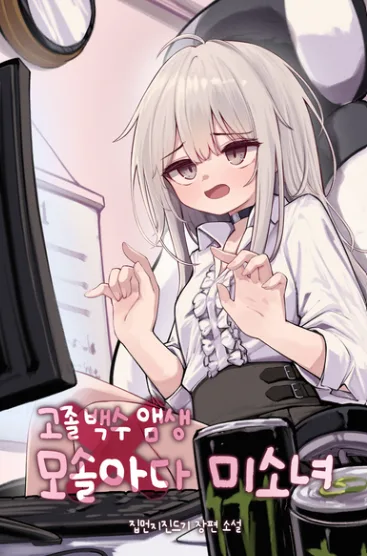 Unemployed High School Graduate, Loser, Never Dated, V*rgin, Pretty Girl! icon