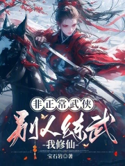 Unorthodox Wuxia: While Others Practice Martial Arts, I Cultivate Immortality icon