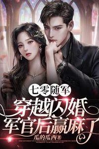 Army Wife in the ’70s: Time-Traveled, Flash-Married a Soldier, and Hit the Jackpot icon