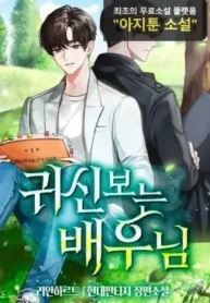 Ghost-seeing actor icon