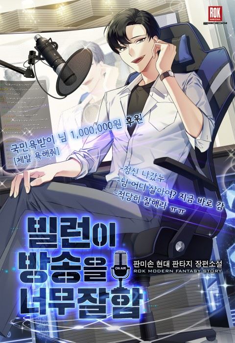 The Villain is Too Good at Broadcasting icon