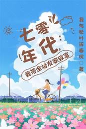 The 1970s: I Led the Whole Village to Prosperity icon