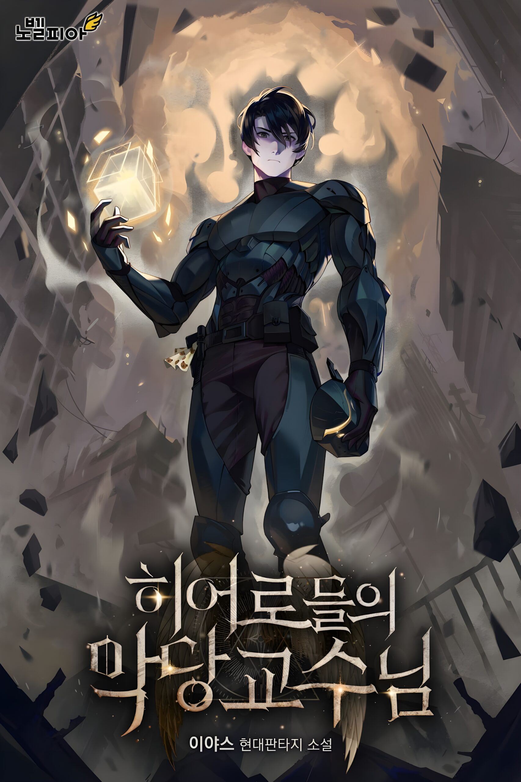 Villain Professor of Heroes icon