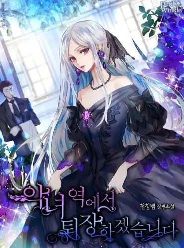 I'm Leaving the Villainess Station icon