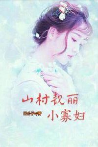 The Beautiful Young Widow from the Mountain Village icon