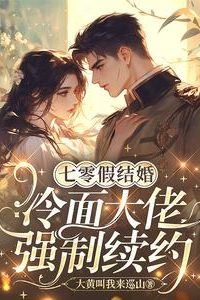 Fake Marriage in the '70s: The Stoic CEO Forces a Renewal icon