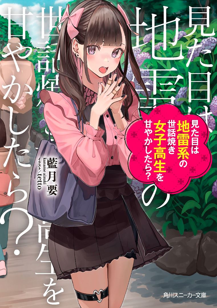 What If You Spoil a High School Girl Who Looks Like a Landmine? icon