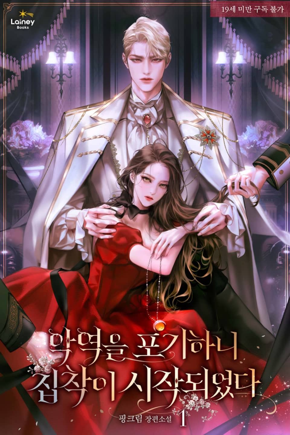 When the Guide Stopped Playing a Villainess, Obsession Began icon