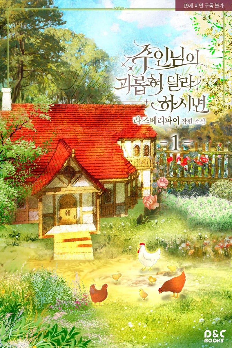 When the Master Asks to Be Tormented icon