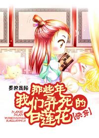 Those Years When We Killed the White Lotus icon