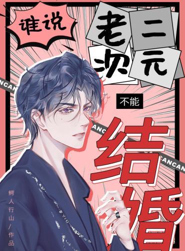 Who Says Old Otaku Can’t Get Married! icon