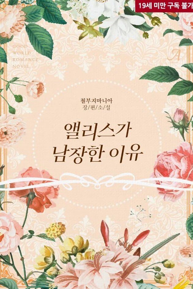 Why Alice Disguised as a Man icon