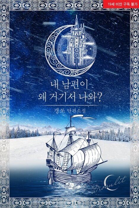 Why Is My Husband Here? icon