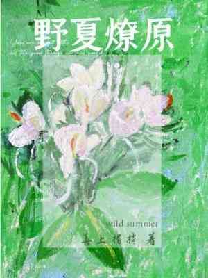 Wild Summer Starts A Prairie Fire icon