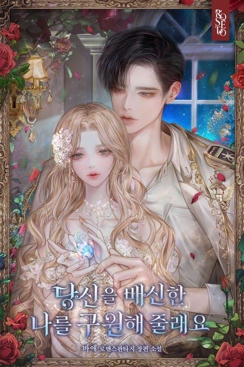 Will You Save The Woman Who Has Betrayed You? icon