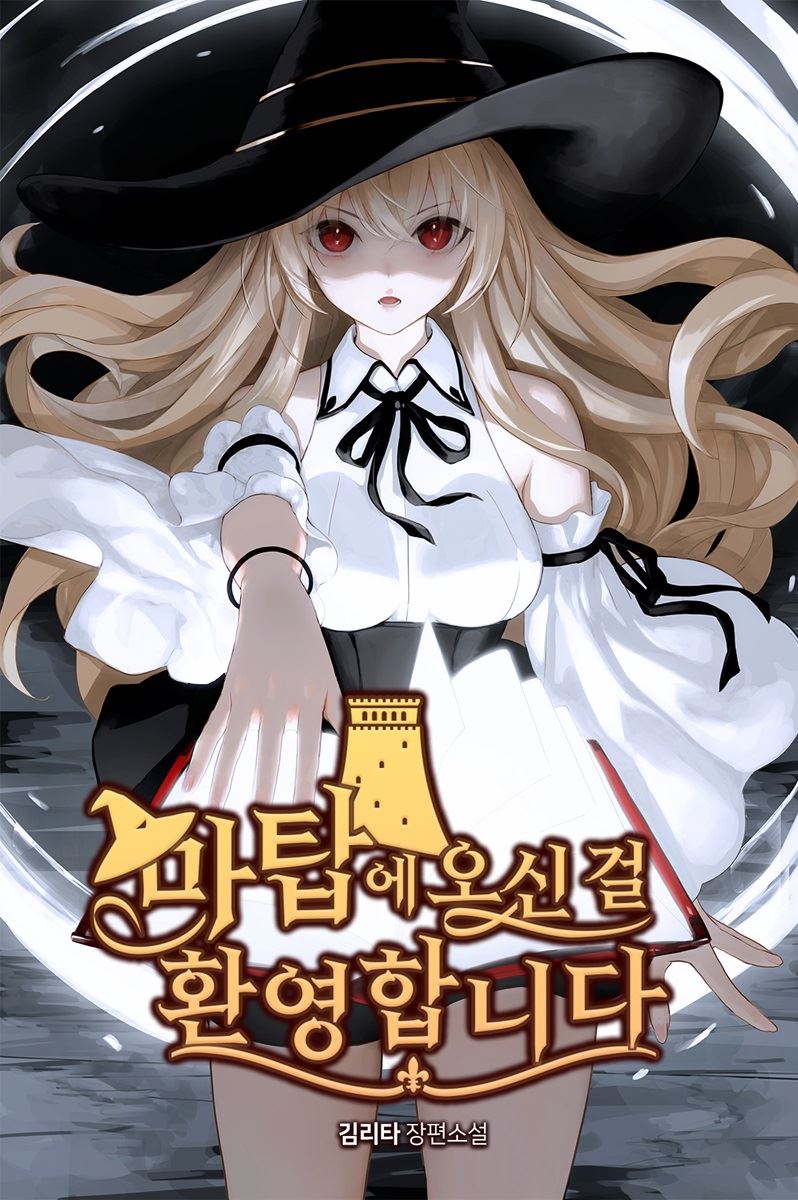 Welcome to the Magic Tower icon