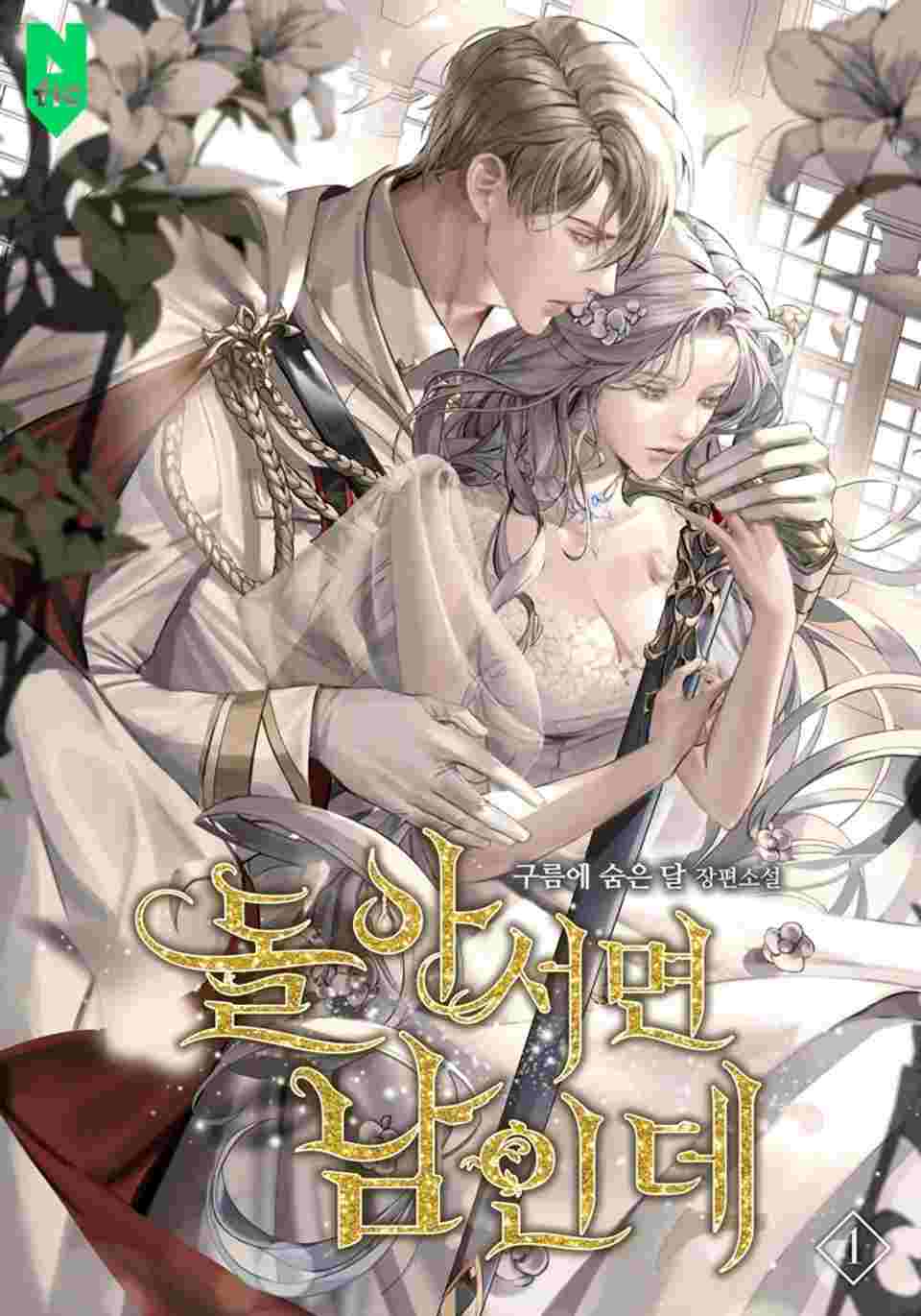 When You Turned Your Back On Me, We Became Strangers icon