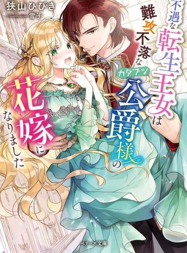 The Villainess’ Beloved Plan: The Struggles to Avoid a Doomed End icon