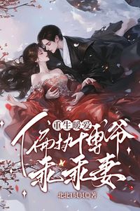 Warm Love Reborn: The Obsessive Master Fu’s Obedient Wife icon