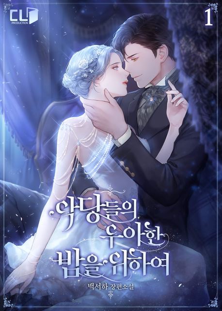 For An Elegant Night of Villains icon