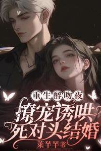 Rebirth: Drunken Kiss Night! Flirting, Spoiling, and Seducing My Arch-Nemesis into Marriage icon