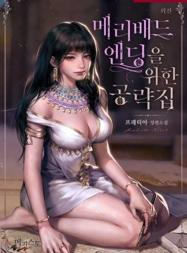 Strategy Guide for a Merry Bad Ending icon