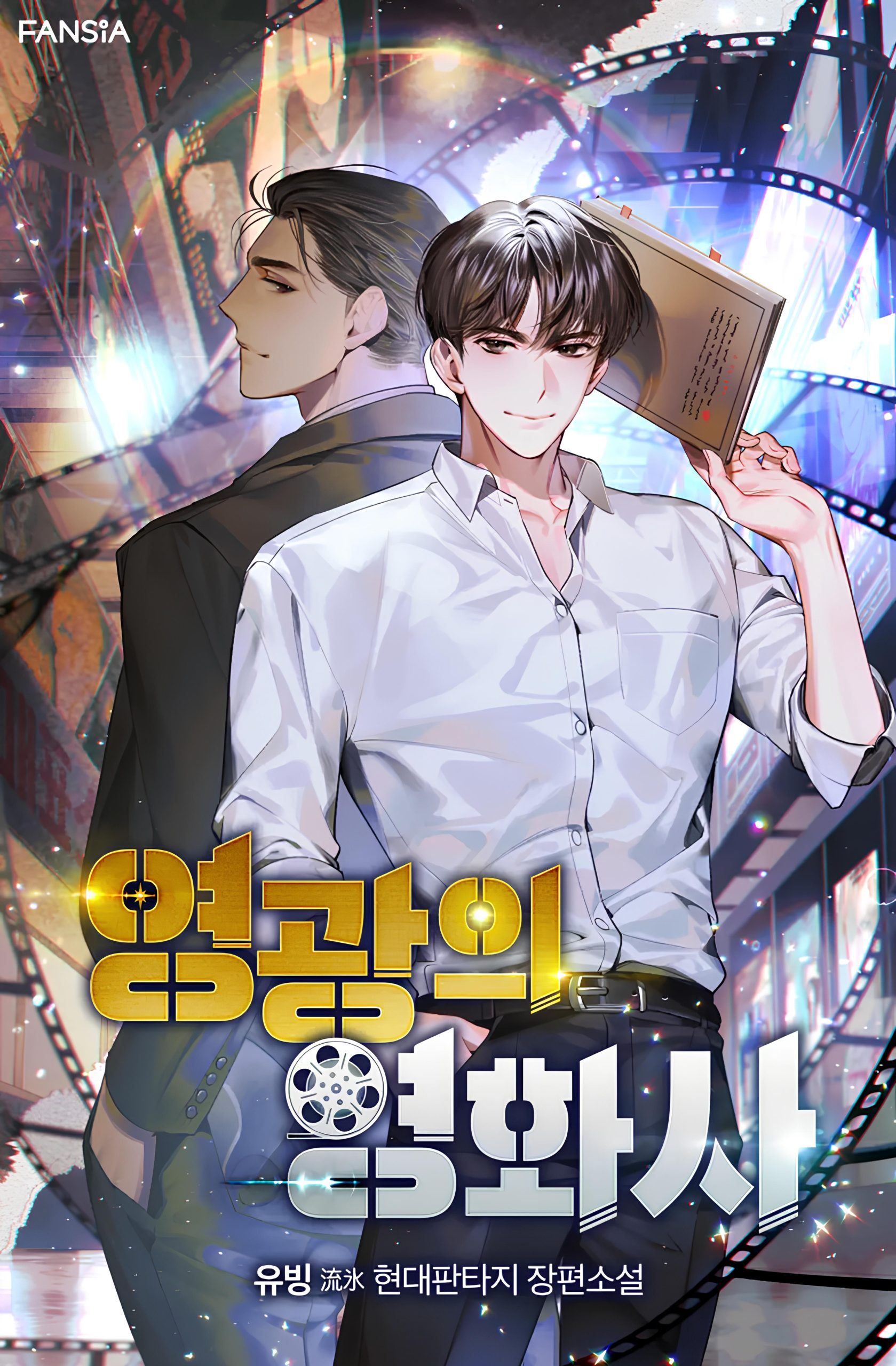 Glory Film Company icon