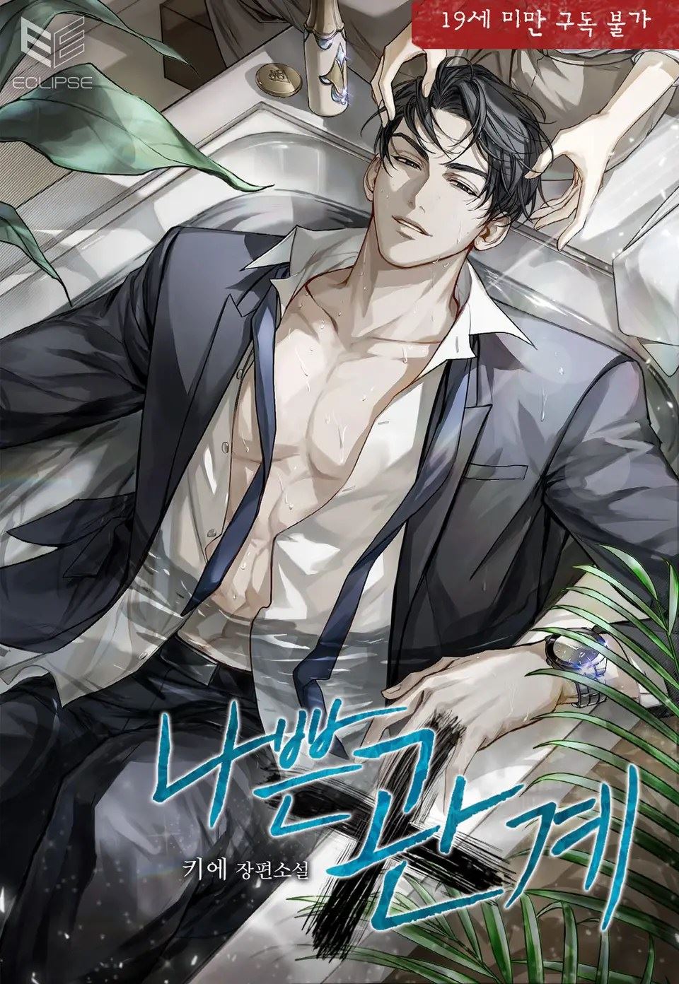 Bad Relationship icon