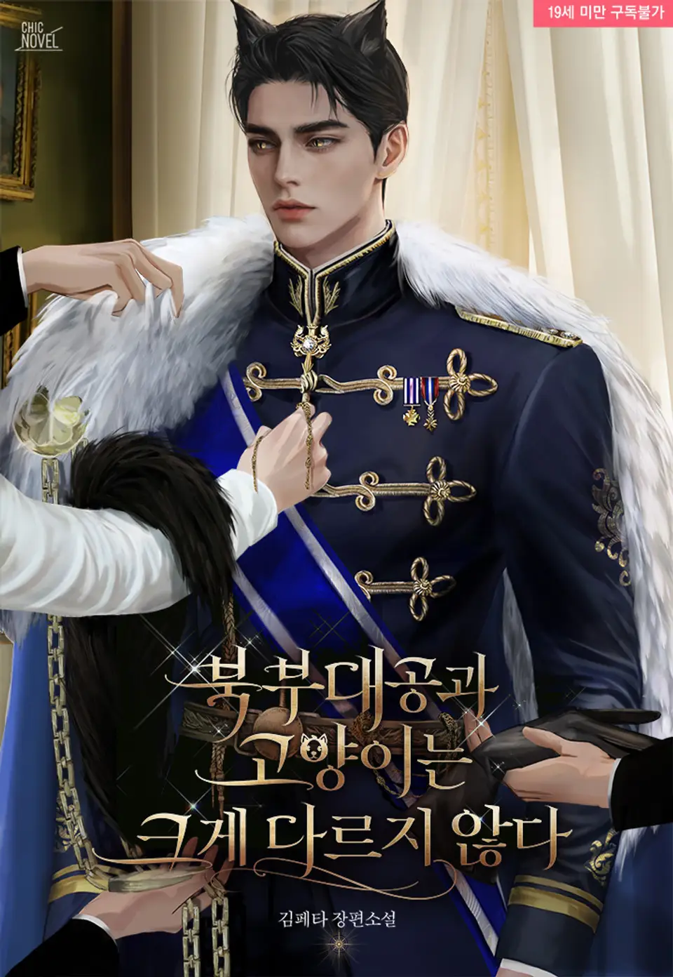 I Bought the Male Lead with Money icon