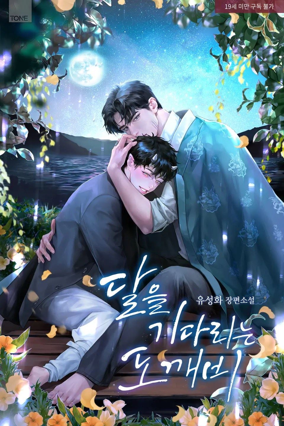 The Dokkaebi Waiting for the Moon icon