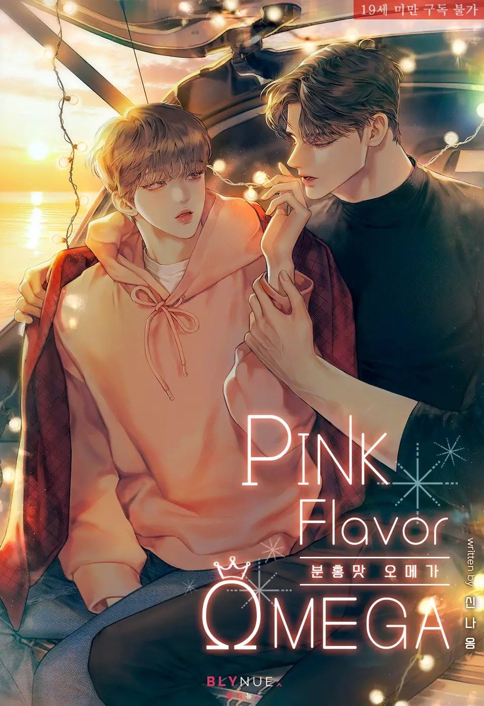 Pink Flavor Omega icon