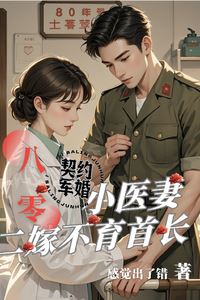 Contract Marriage in the '80s: The Doctor's Second Marriage to the Infertile Commander icon