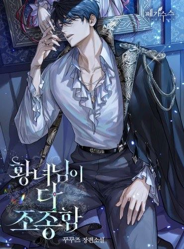 The Princess Controls Everything icon