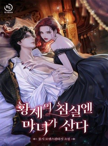 A Witch Lives In The Emperor’s Bedroom icon