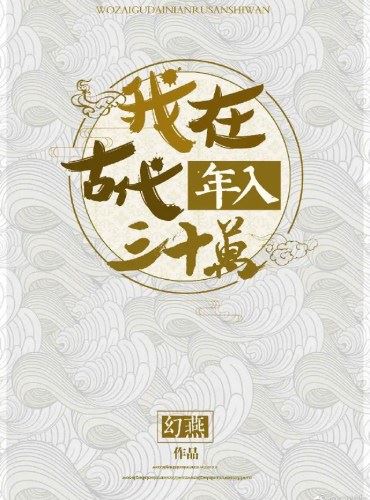 I Made 300000 a Year in Ancient Times icon