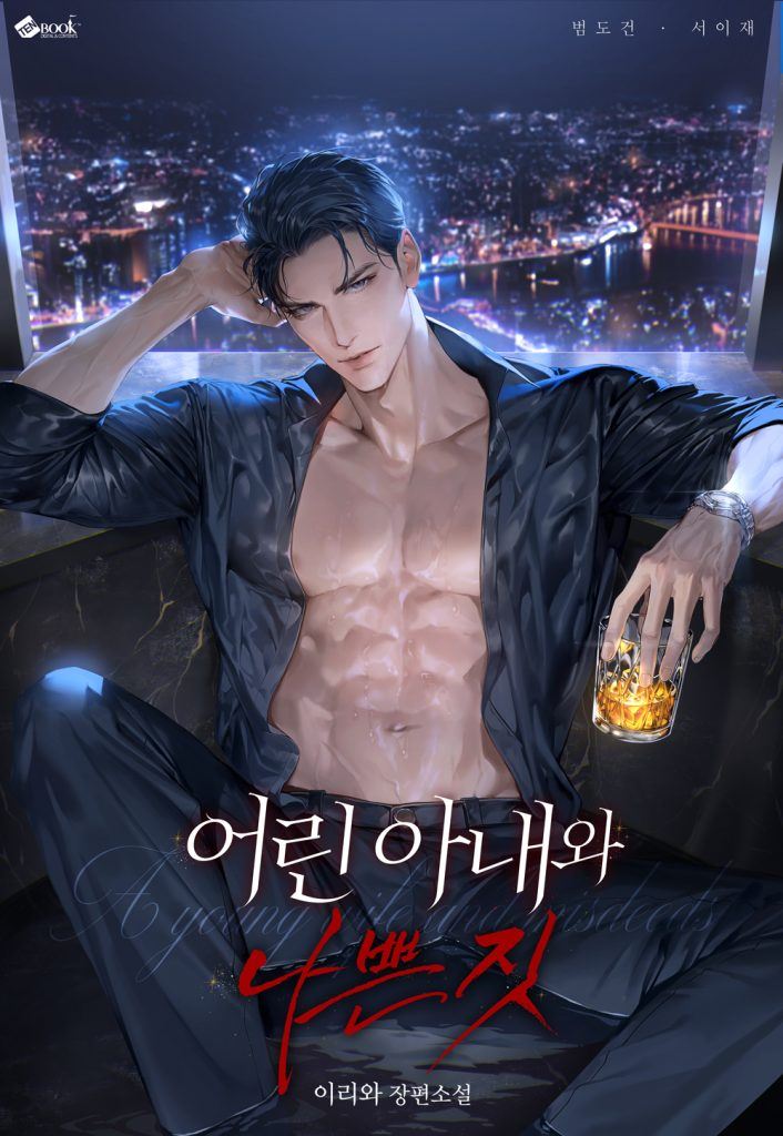 Young wife and bad things icon